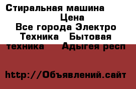 Стиральная машина Indesit iwub 4105 › Цена ­ 6 500 - Все города Электро-Техника » Бытовая техника   . Адыгея респ.